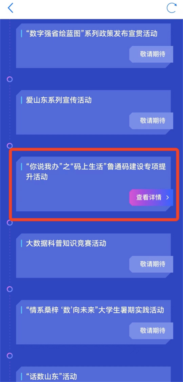 “码”上生活，有“爱山东”——第二期“你说我办”活动来啦！