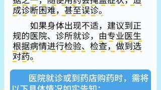 全国药品安全宣传周：家庭如何合理用药、备药？专家解答