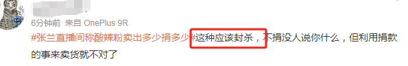 张兰捐赠言论惹争议！卖多少捐多少操作太精明，被嘲讽不愧是商人