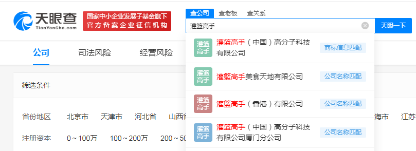 灌篮高手商标遭多方抢注 多家企业用其命名