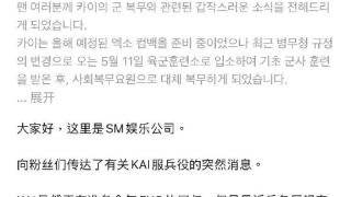 SM公司突发公告 EXO金钟仁将于5月11日入伍