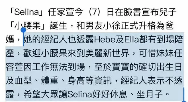 Selina自曝生产细节分享趣事 感谢Ella及Hebe相伴