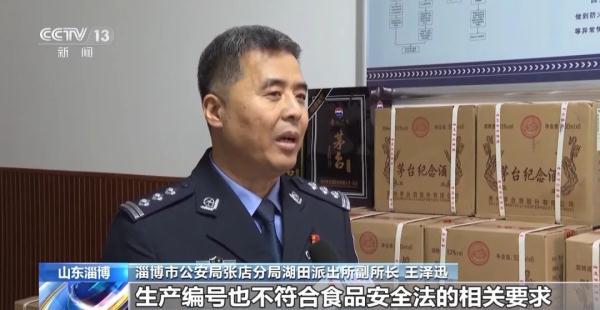 山东淄博警方打掉一个灌装假酒的团伙