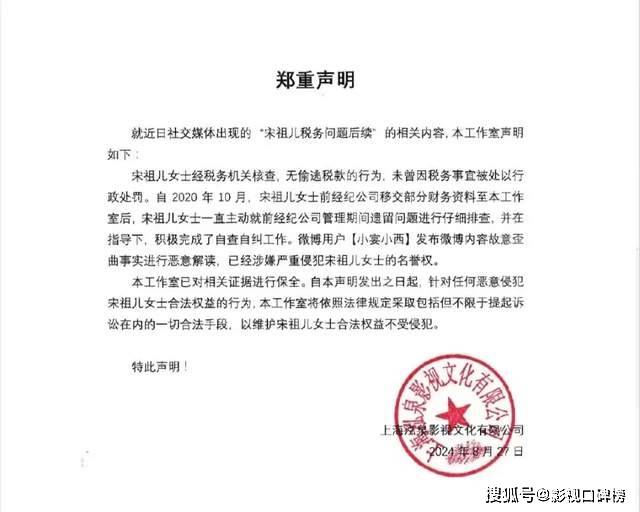 宋祖儿复出试水失败？税务争议后又陷新风波，举报者已被平台禁言