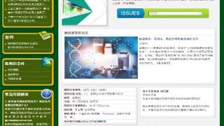 第十一届国际生物与医学科学大会(ICBMS 2023)开幕