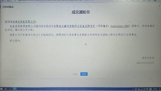 中标！南昌铁路集团选用深速达智能作业帽