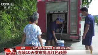 多地发布高温红色预警各地应对高温天气