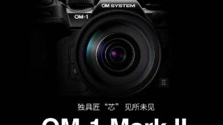 奥之心 OM-1 Mark II 相机发布：新增人物识别，支持 14bit RAW