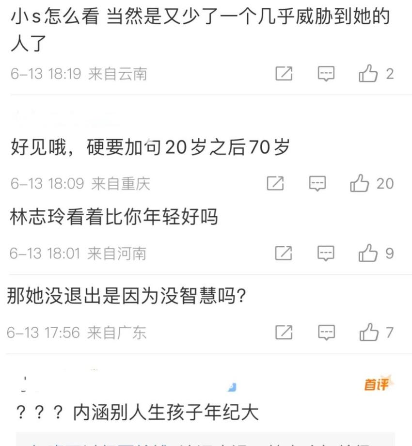 小s大方回应林志玲退圈问题，却被吐槽内涵味十足