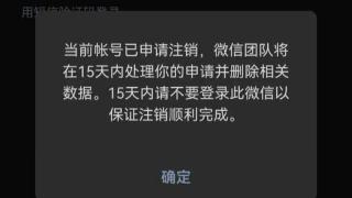 微信注销后，警察无从下手了？