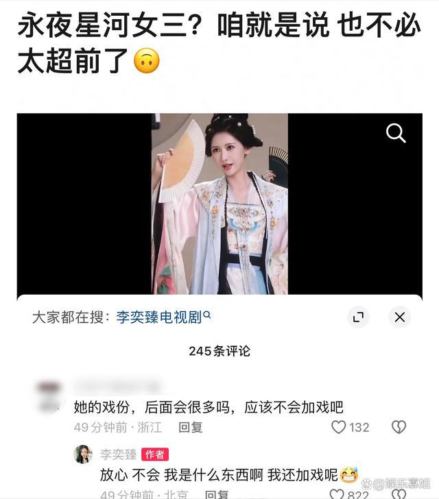 网友质疑《永夜星河》女三加戏，李奕臻否认：我是什么东西啊