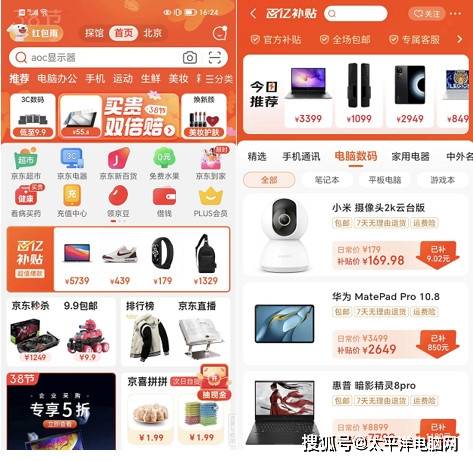 京东百亿补贴3月6日正式上线 海量电脑数码爆品价格新低