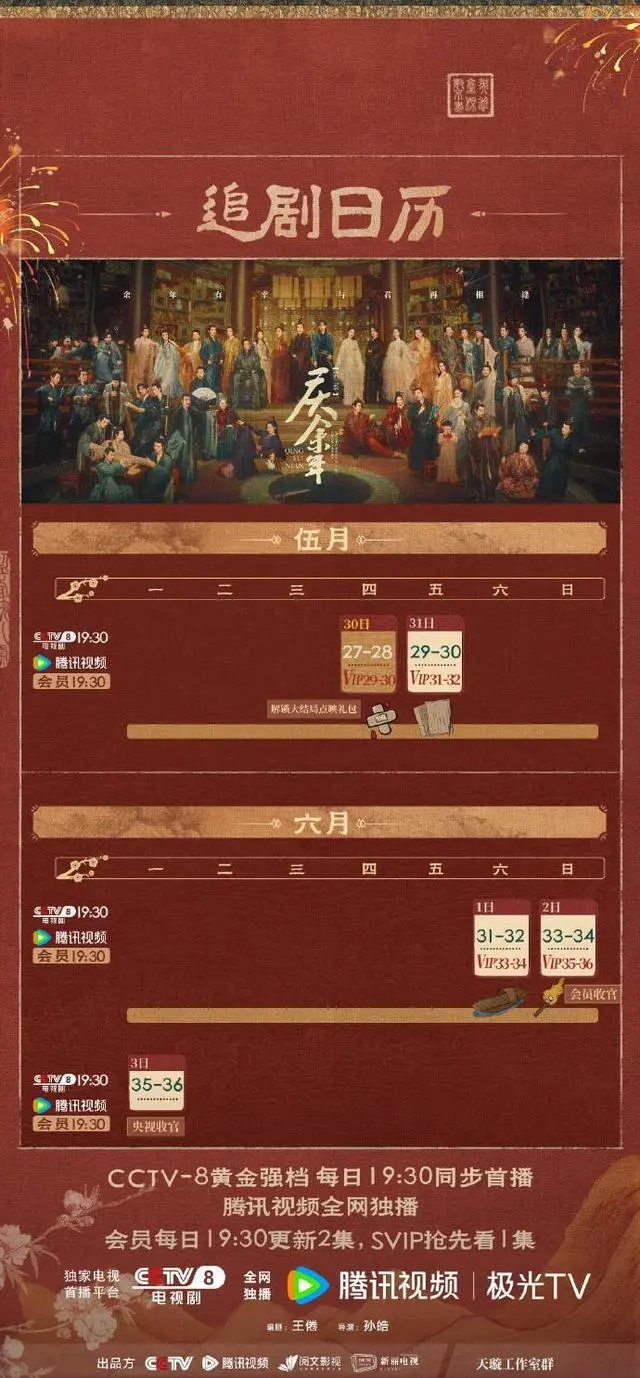 《庆余年2》6月3日央视收官，编剧王倦谈分季逻辑透露第三季不会等太久：江南的结局，将是京都的序曲