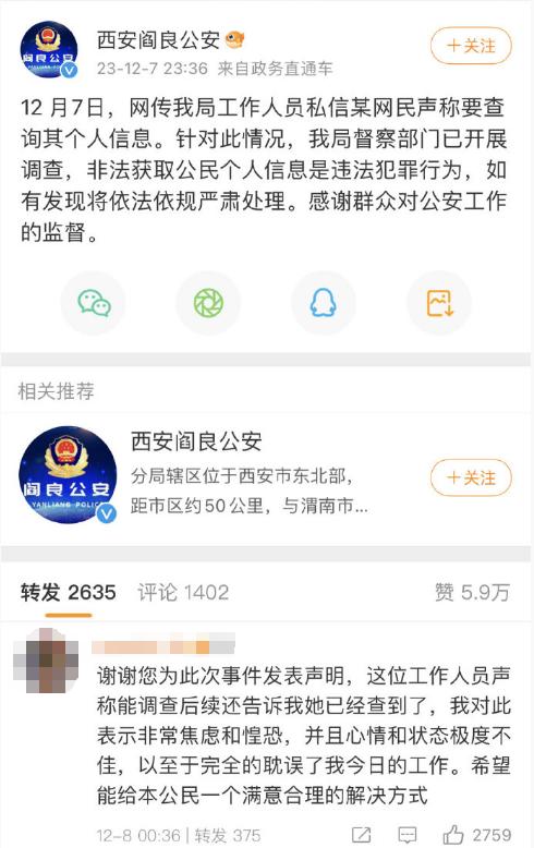 追星追到要威胁“人肉”网友？私下查询公民个人信息违法，看看吧