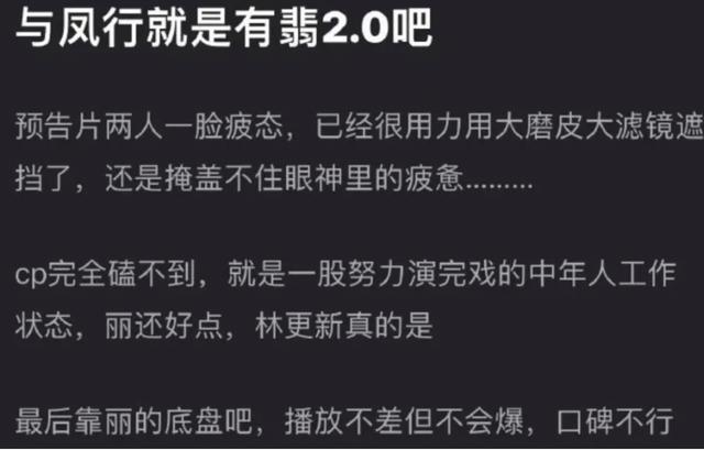 赵丽颖在《第二十条》积累的好口碑，转眼就在《与凤行》败光了