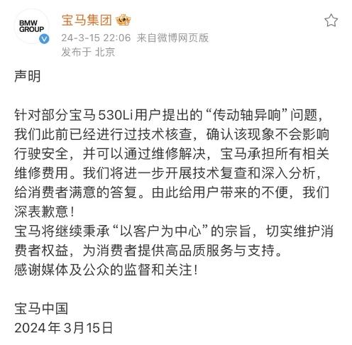 宝马、听花酒等被“3·15晚会”曝光 各方回应来了