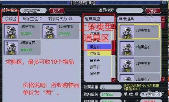 《梦幻西游》摆摊收购赚钱物品介绍