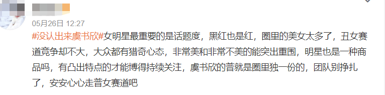 张雨绮点赞夸任敏微博翻车，被数千人怒斥，贵圈明星听不得真话？