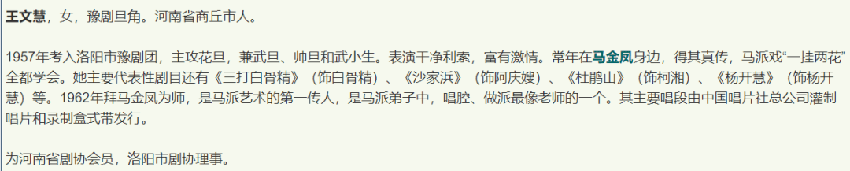 马金凤弟子王文慧去世，与恩师祭日只隔两天，死因疑似高血压