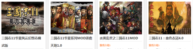 三国志11：YYDS神作，众多优点，你喜欢哪一个？