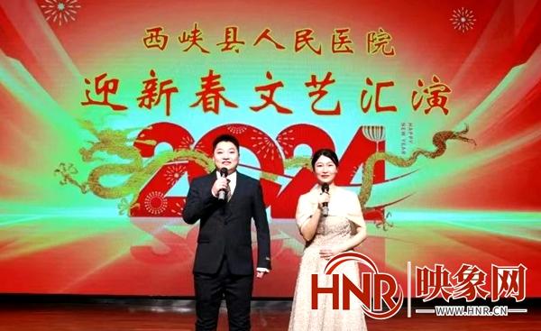 西峡县人民医院2024年春节联欢晚会精彩上演