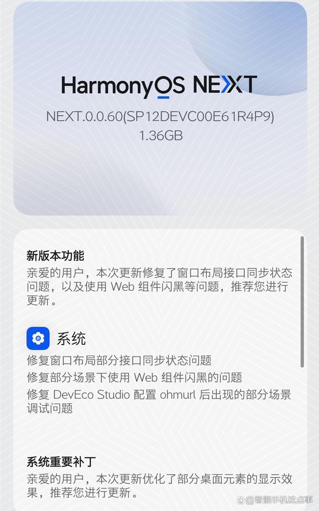 微信版鸿蒙NEXT曝光：功能非常原始，你准备好了吗？