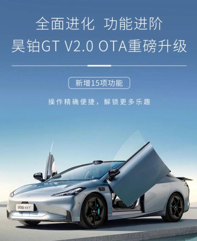 昊铂GT发布V2.0 OTA升级 新增15项功能