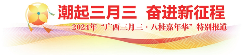 2024年“广西三月三 在京看非遗”系列活动在首都启幕