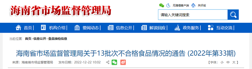 海南省市场监督管理局抽检6批次方便食品 合格6批次