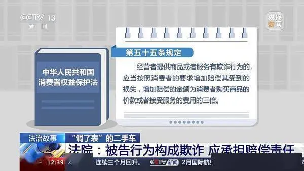 二手车里程表被调 消费者能否要求“退一赔三”？