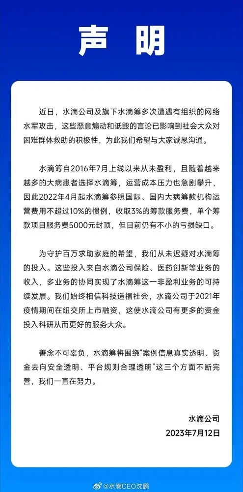 水滴CEO：水滴筹上线七年从未实现盈利，还遭网络攻击