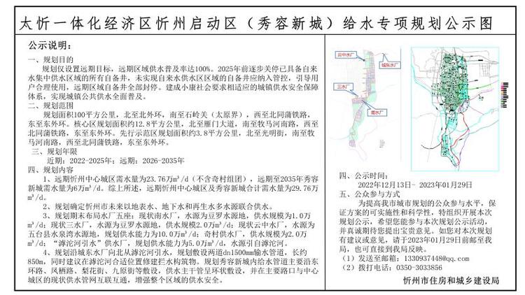 关于太忻经济一体化秀容新城7个专项规划公示