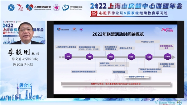 2022上海市房颤中心联盟年会暨心脏节律论坛成功召开