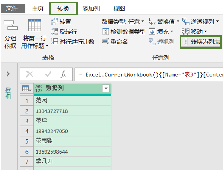 不要再ctrl+v了，两招轻松搞定excel中一列数据转多列