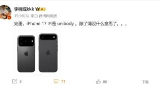 李楠点评iPhone 17系列：除了薄没什么意思