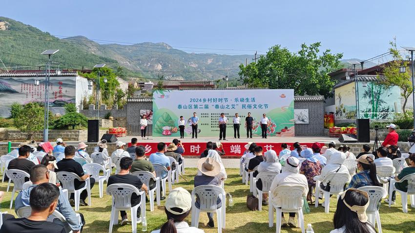 2024“乡村好时节·乐动生活”泰山区第二届“泰山之艾”民俗文化节启动