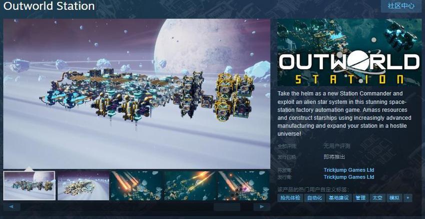 《Outworld Station》Steam页面公布 发行日期待定