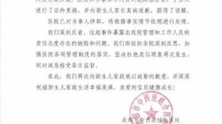 医院回应“婴儿接种证被盖死亡证明专用章”：当事人已停职