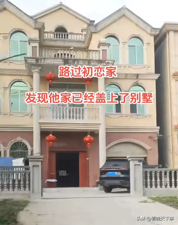 女子发现曾经拿不出10万彩礼的初恋现住别墅，悔不当初，评论扎心