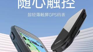 迹驰bsc300t触屏gps码表京东开售，内置彩色地图导航