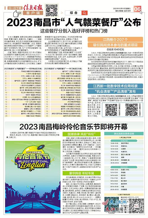 2023南昌梅岭伶伦音乐节即将开幕