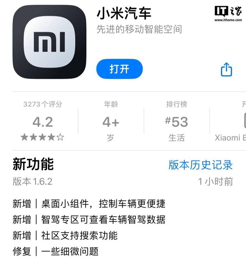 小米汽车app获推1.6.2版本升级，新增桌面小组件等功能