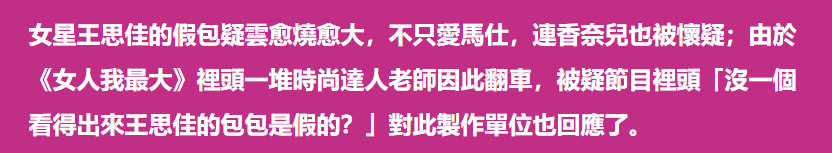 背假包、炫假富，41岁女星豪门贵妇人设崩塌，老公力挺更尴尬