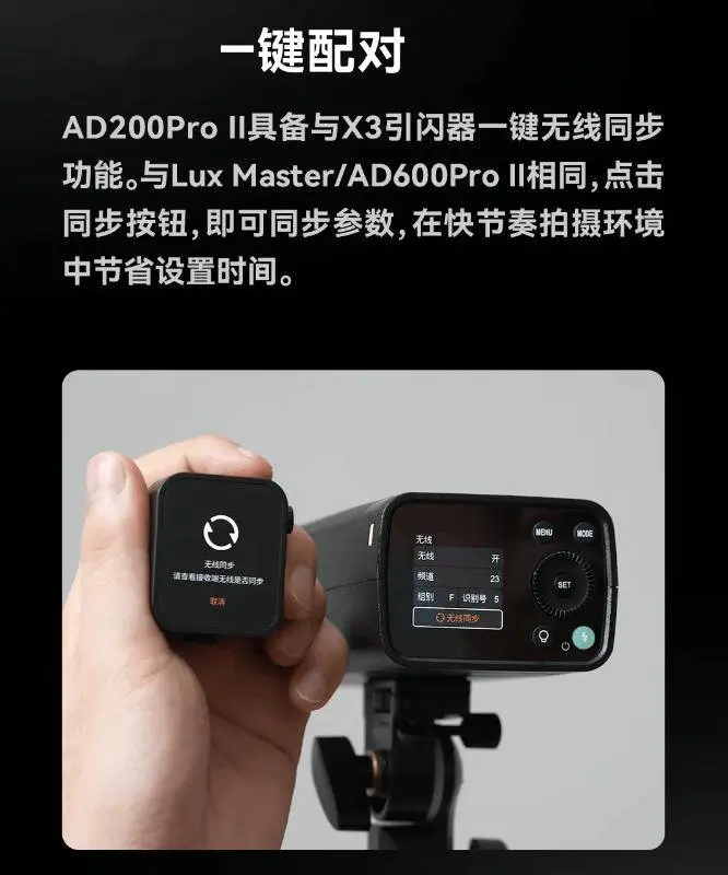 神牛 AD200 Pro II 口袋闪光灯发布，2180 元 / 台