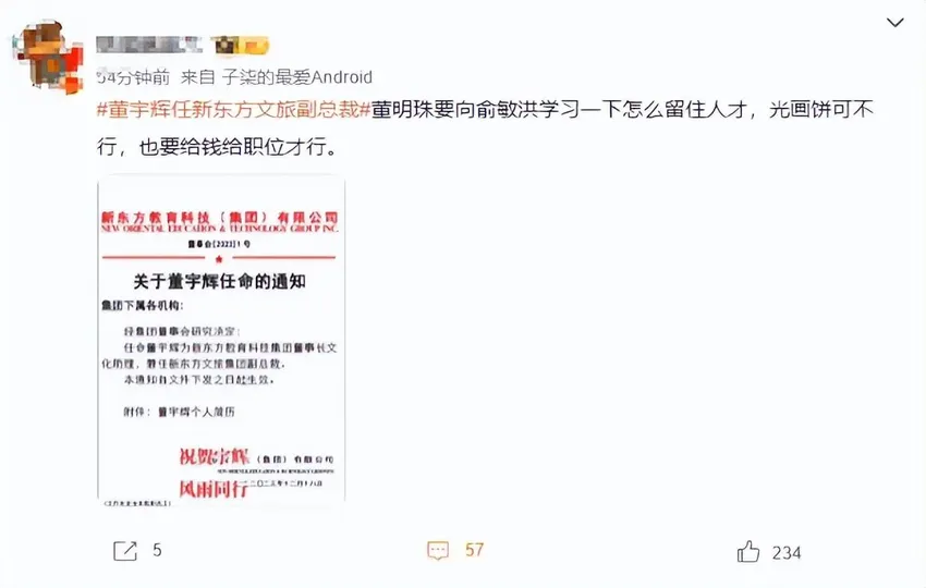 董宇辉任新东方文旅副总裁，俞敏洪：宇辉会继续在东方甄选直播，网友喊话董明珠：学学俞敏洪，光画饼可不行