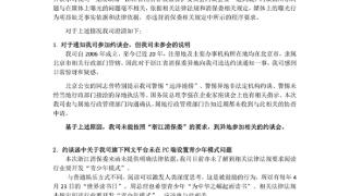 晋江文学城回应被要求整改：一直在北京 对浙江消保委约谈非常惊讶