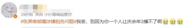 张昊唯被曝组织卖淫，还涉嫌做假账逃税，《庆余年3》恐受影响