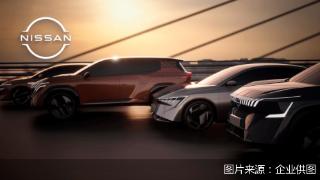 2024北京车展｜加速智能化、电驱化转型 日产汽车发布5款新能源概念车