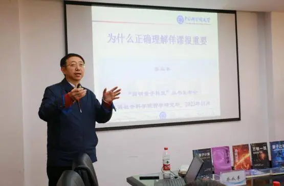 上海社会科学院发布科研成果 简明量子科技丛书出版座谈会举办