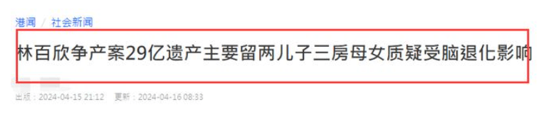 港圈豪门又一“争产案”，百亿富豪独宠二太太，三房一分没有